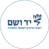 Yad vashem