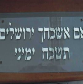אם אשכחך